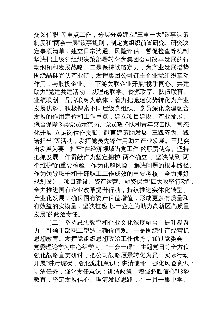 2024年党委(党工委、党组)落实全面从严治党主体责任工作.情况报告六篇_第2页