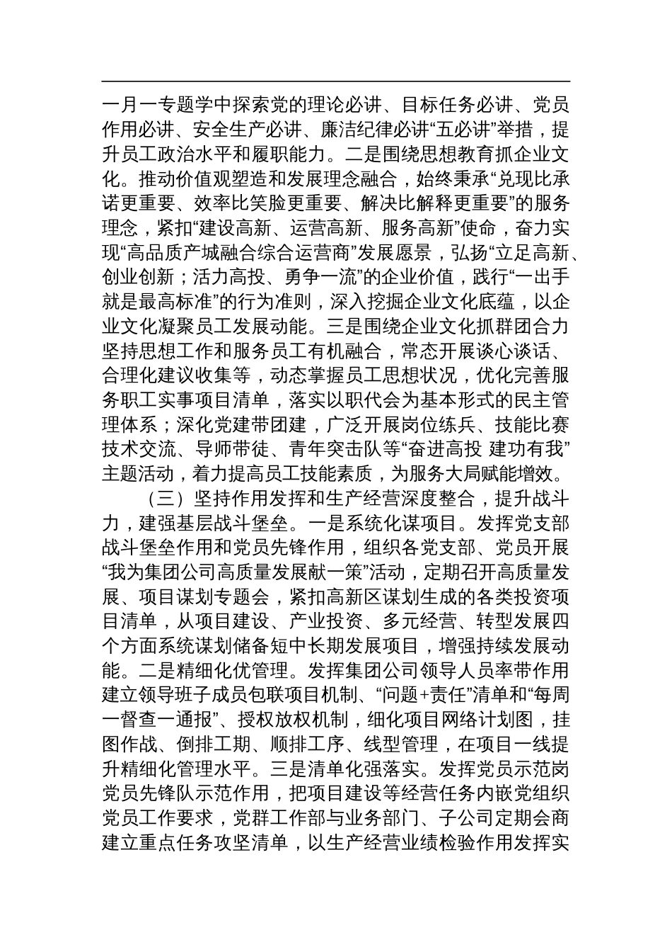 2024年党委(党工委、党组)落实全面从严治党主体责任工作.情况报告六篇_第3页