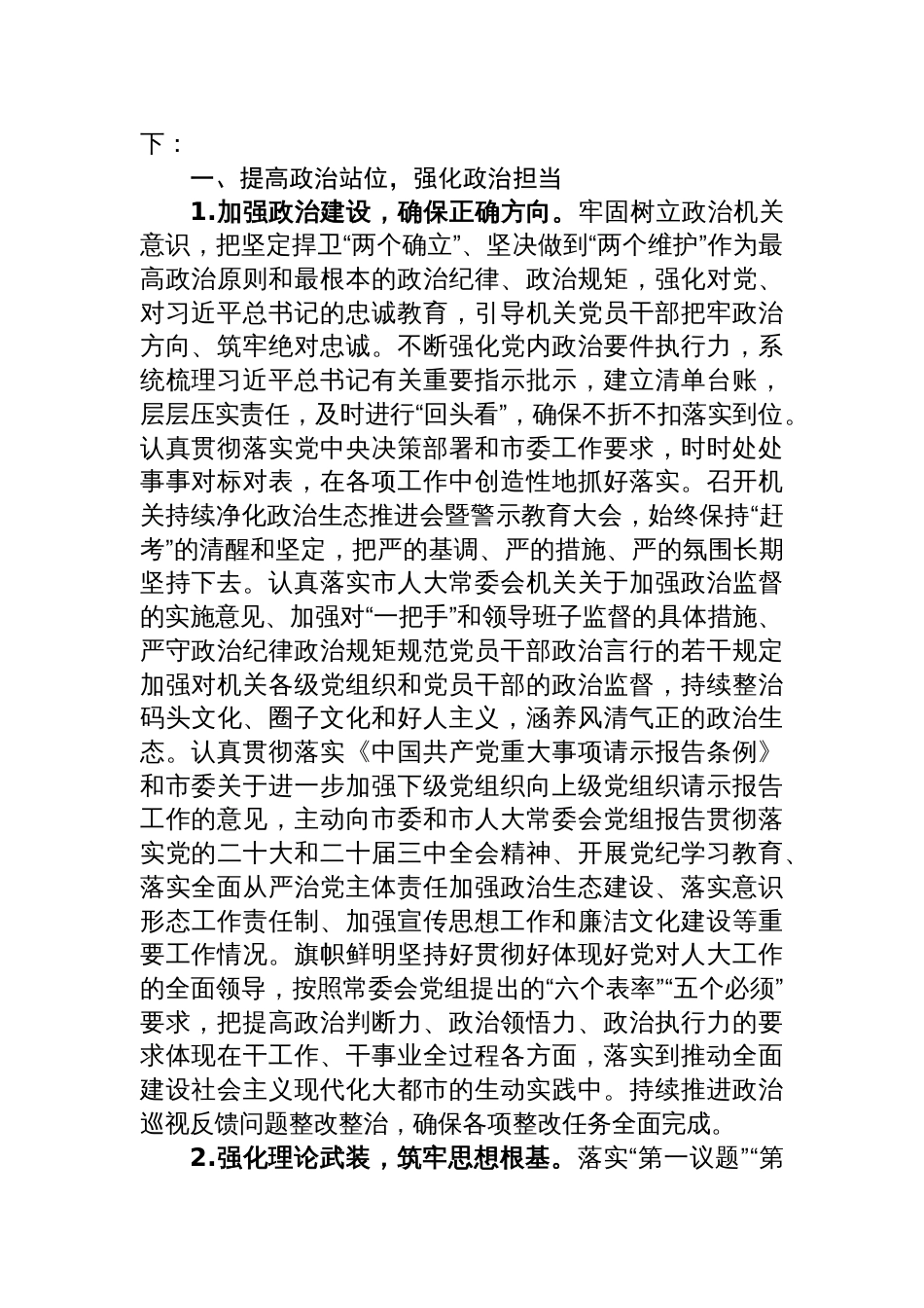 党支部2024年党组落实全面从严治党主体责任情况报告六篇_第2页