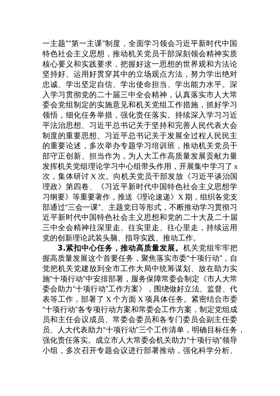 党支部2024年党组落实全面从严治党主体责任情况报告六篇_第3页