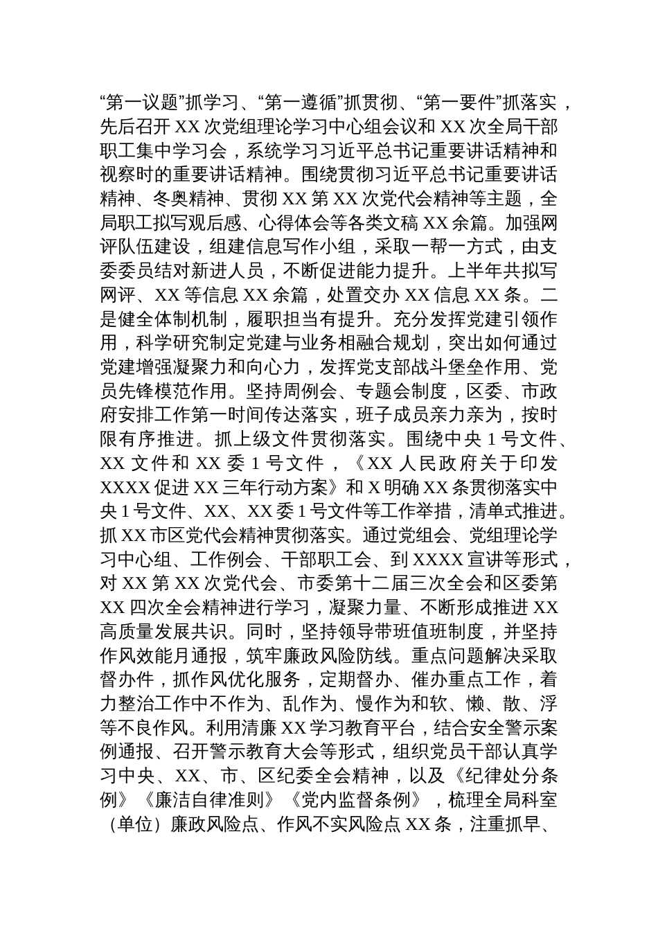 基层党委2024年度落实全面从严治党主体责任情况报告精选六篇_第2页