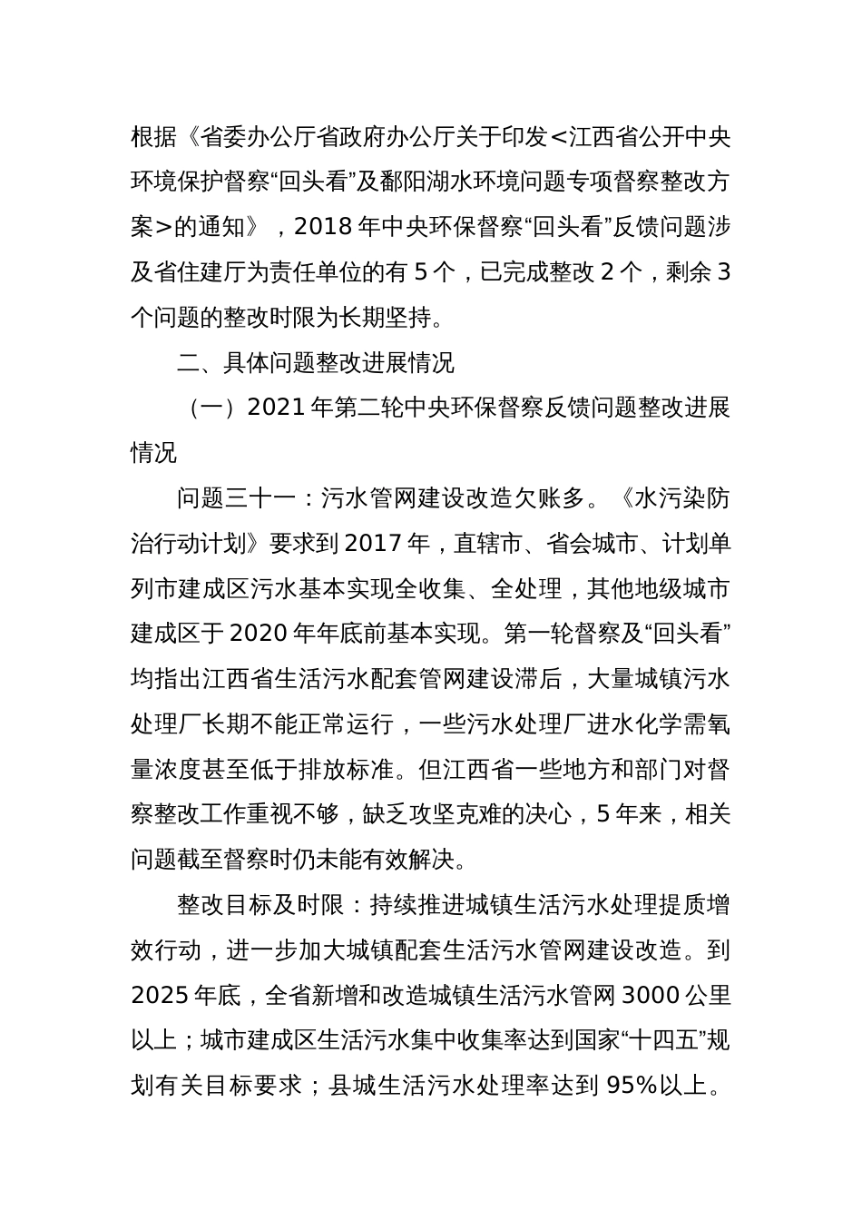 X省住房和城乡建设厅对中央环境督察反馈问题整改情况_第2页