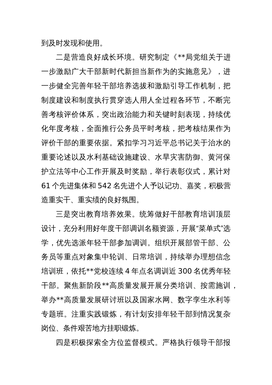 关于进一步强化年轻干部教育管理监督的调研与思考_第2页