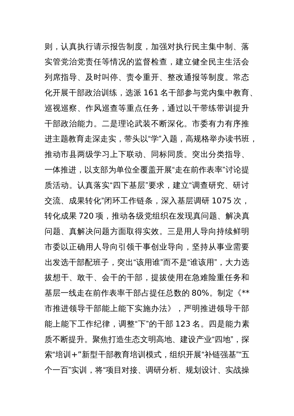 关于进一步推动干部队伍走在前作表率的调研报告_第2页