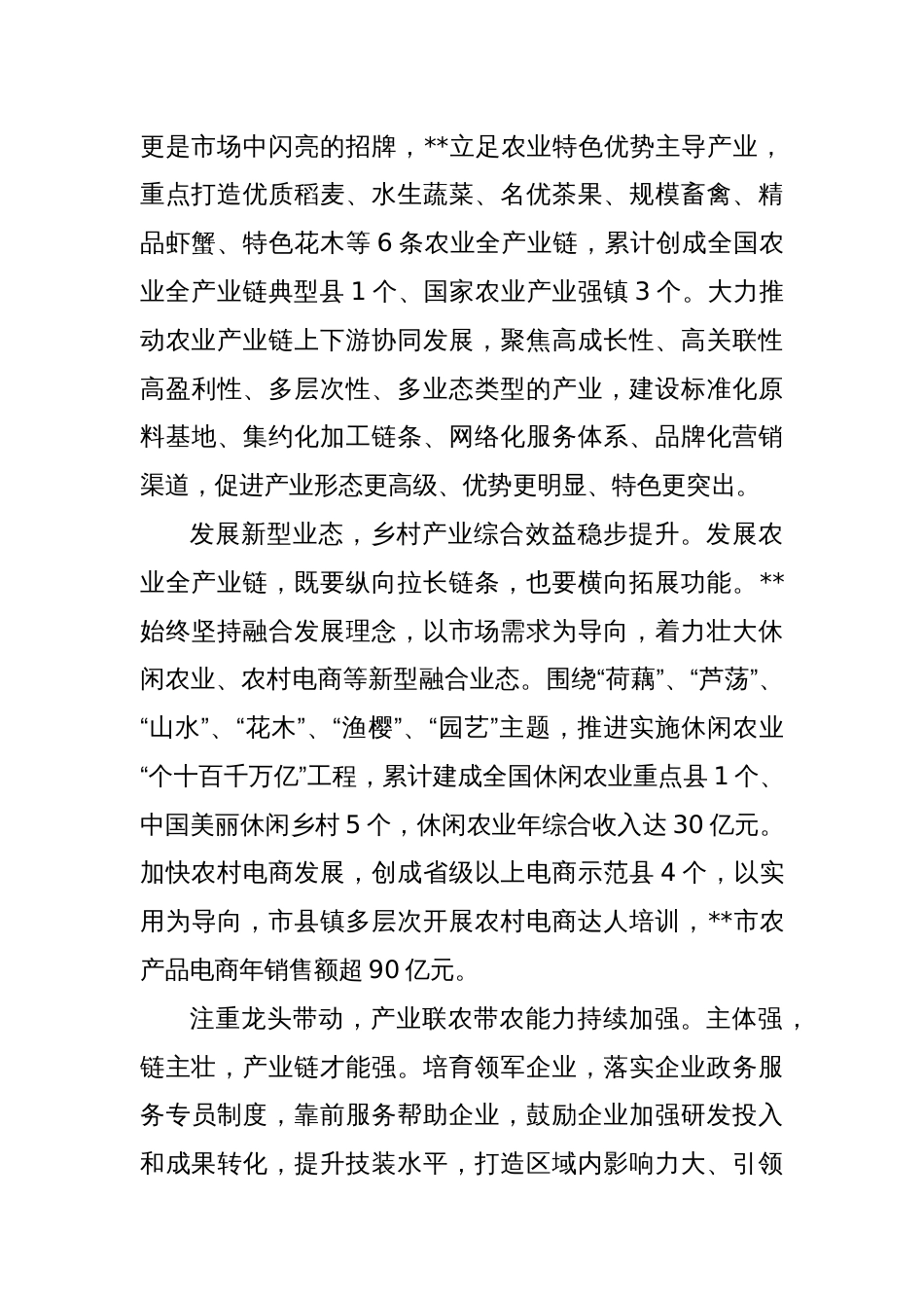 在全市农业全产业链发展推进会上的讲话_第2页