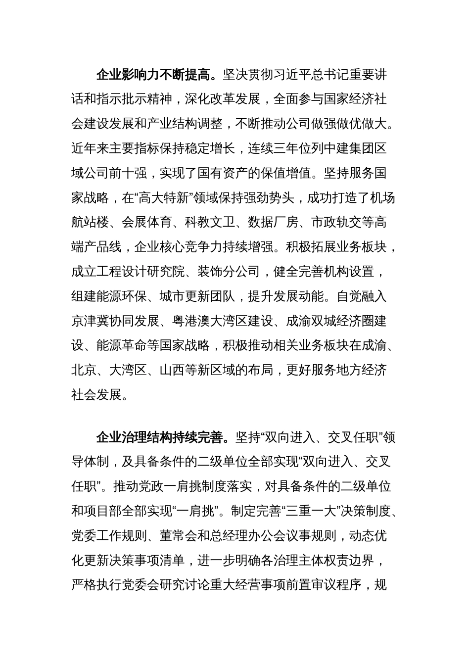 经验交流：打造同频共振党建模式以高质量党建引领企业高质量发展_第2页