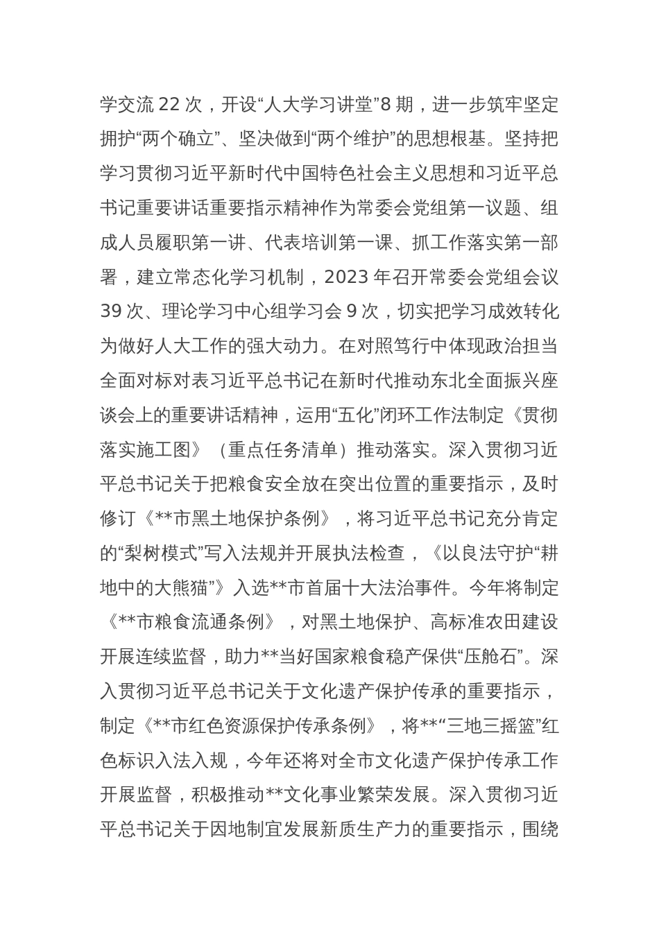 在市委书记调研人大工作座谈会上的汇报发言_第2页