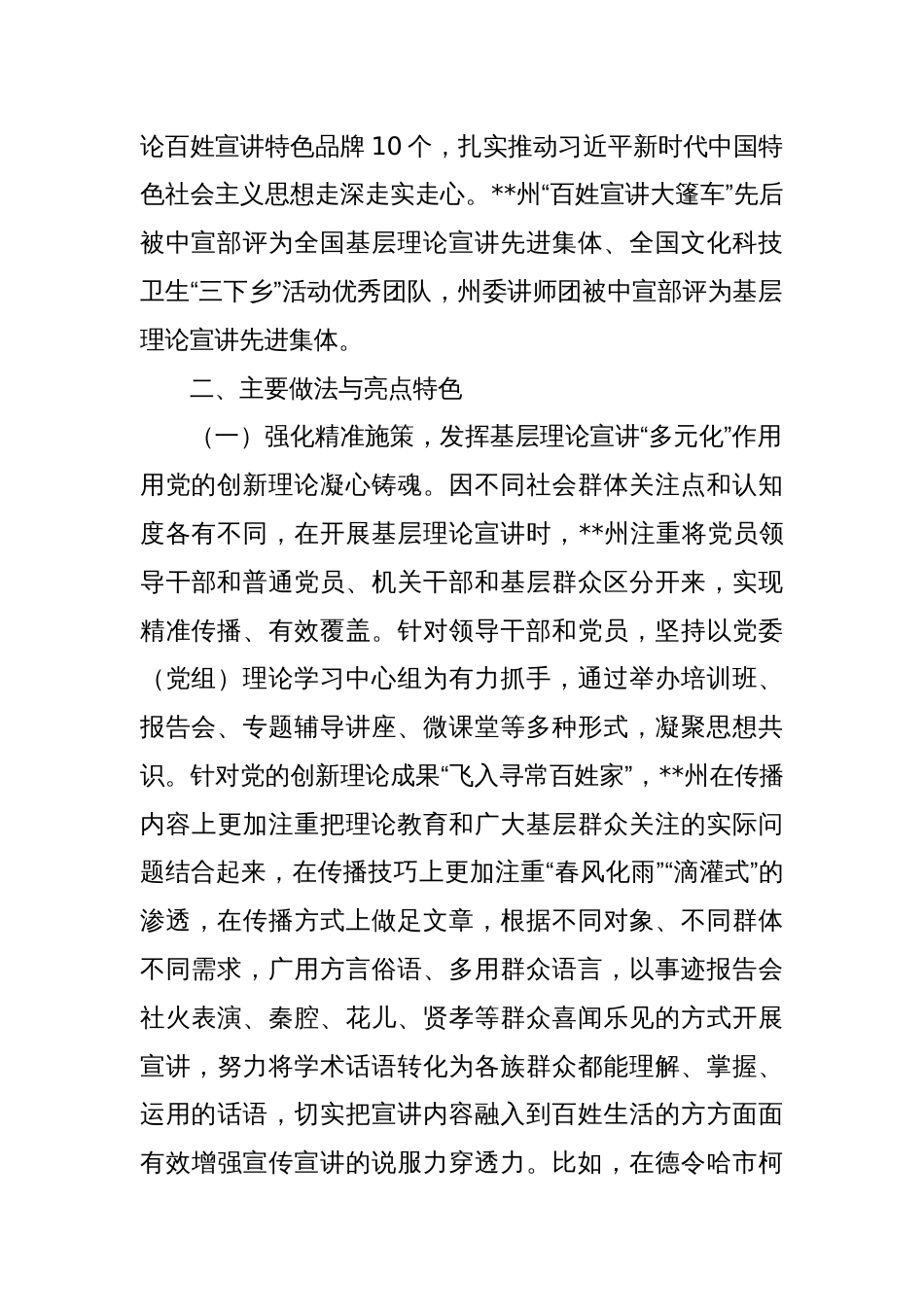 关于进一步提升基层理论宣讲工作质效的调研报告_第2页