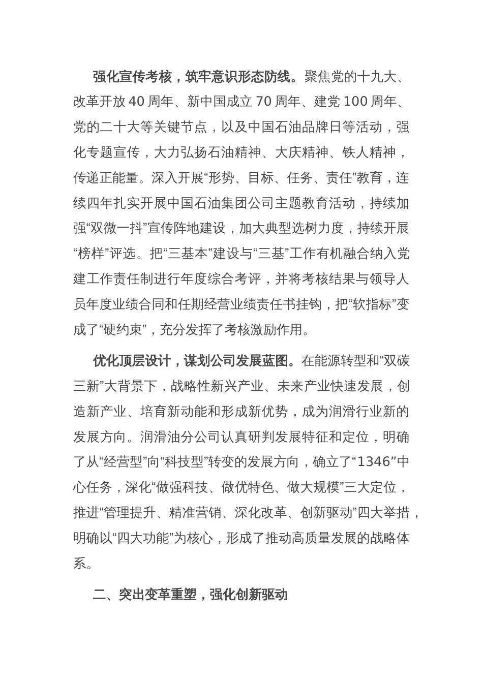 经验交流：党建引领助推高质量发展_第2页
