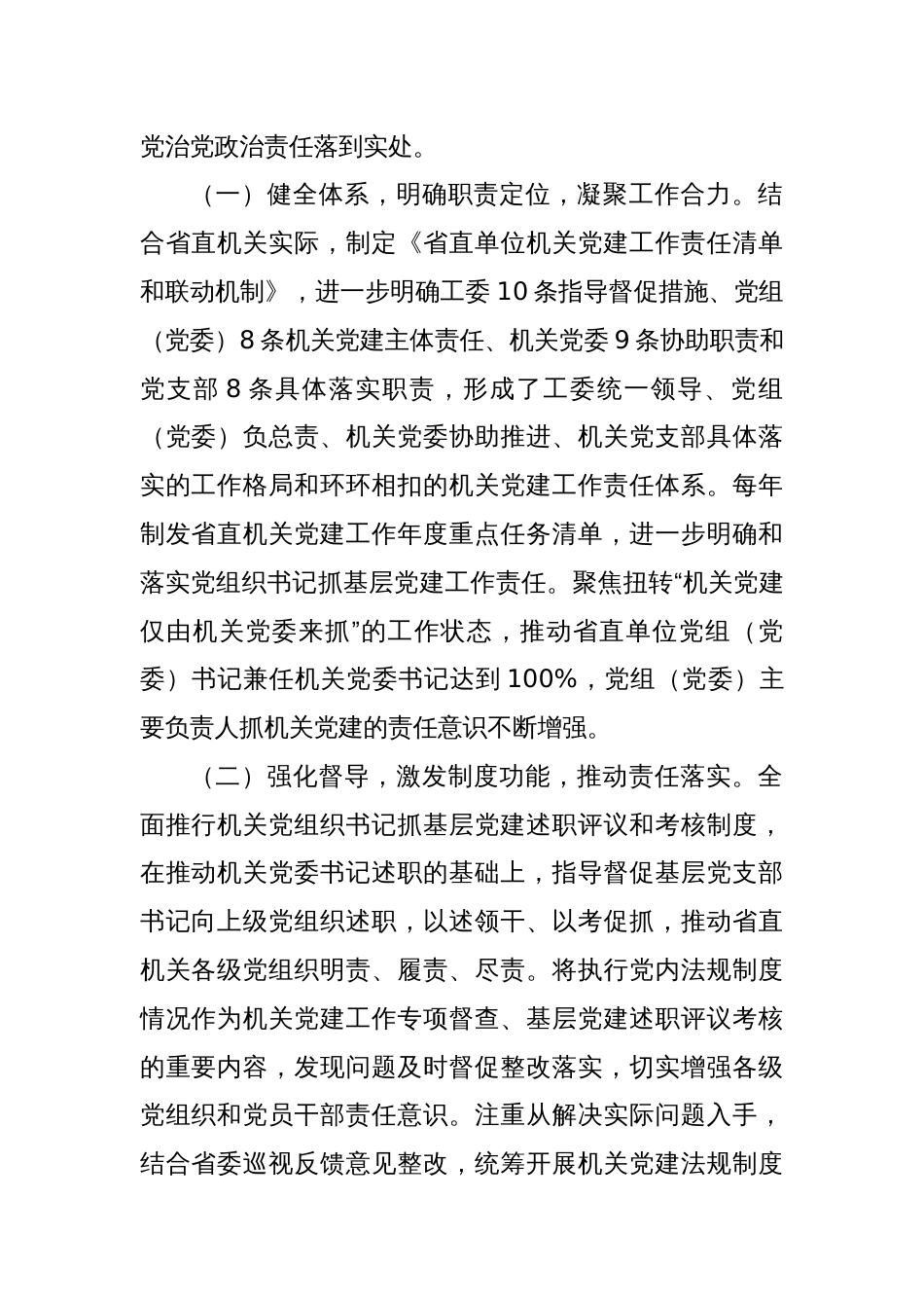 关于进一步推进机关党建高质量发展的调研与思考_第2页