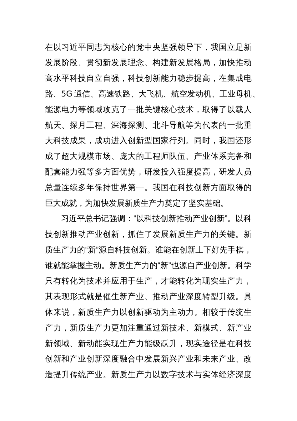 把握发展新质生产力和形成新型生产关系的辩证法_第2页