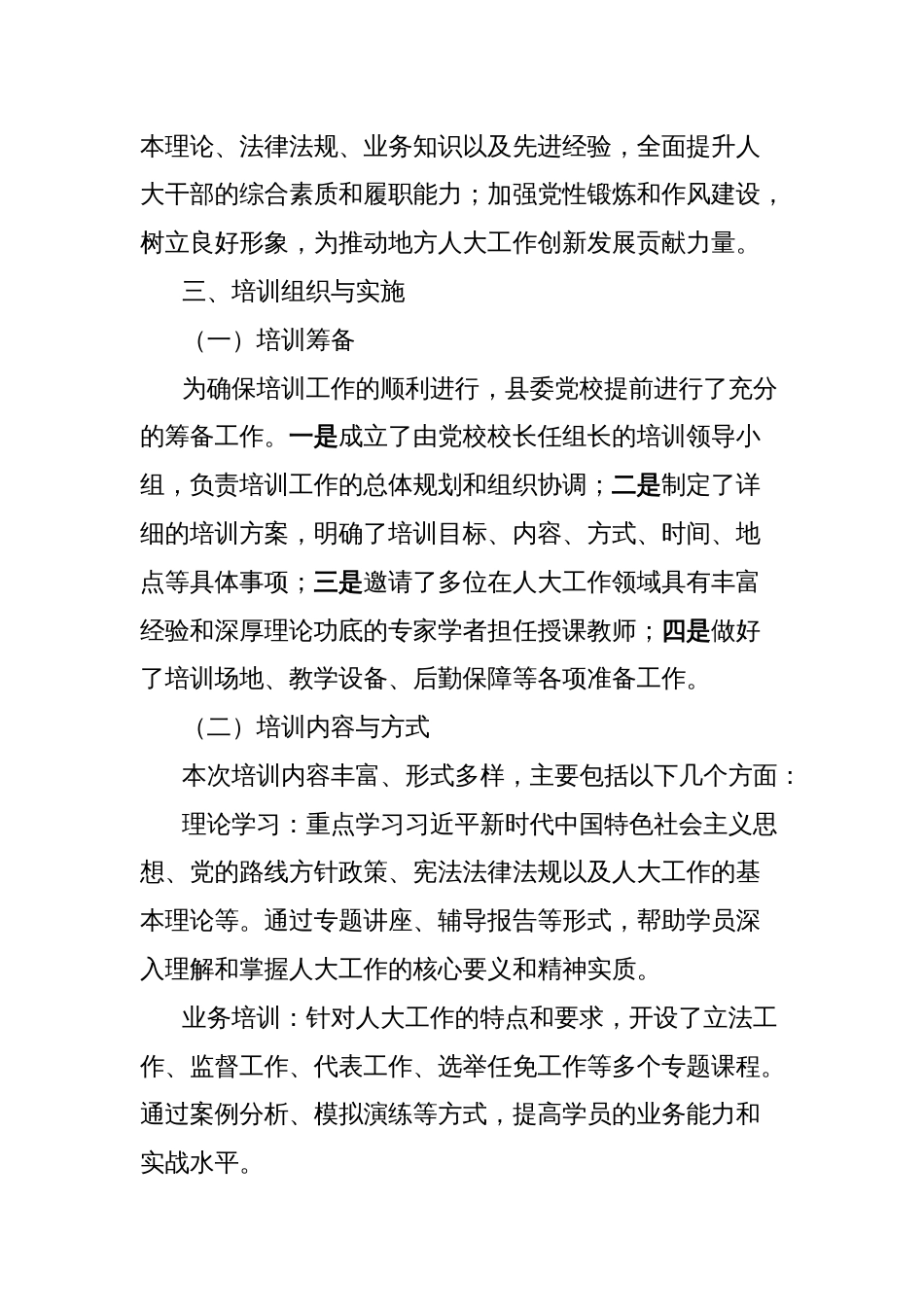 县委党校人大干部培训学习情况报告_第2页