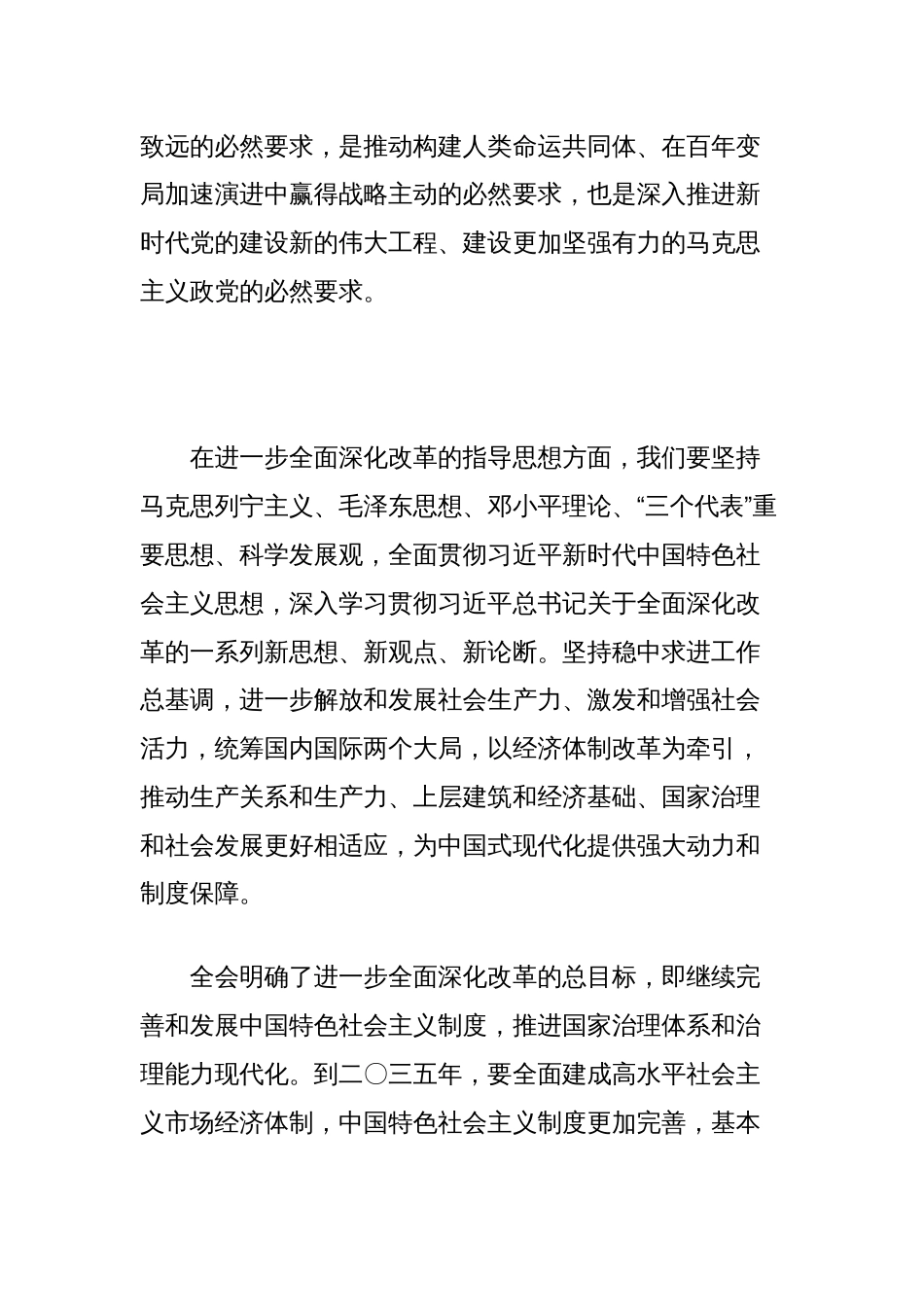 科技局党组理论学习中心组围绕二十届三中全会的交流发言_第2页
