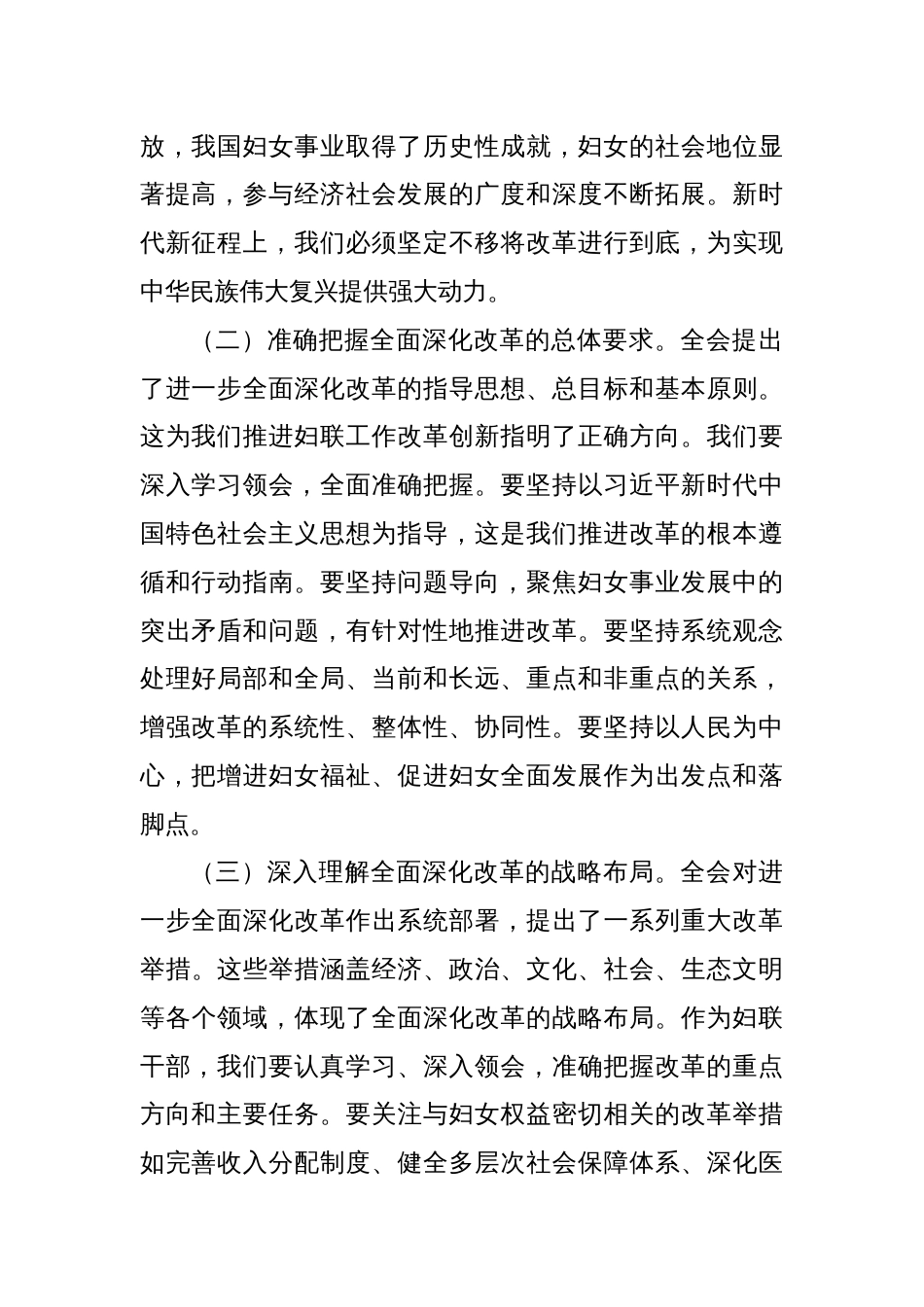 妇联干部学习贯彻二十届三中全会精神研讨发言_第2页