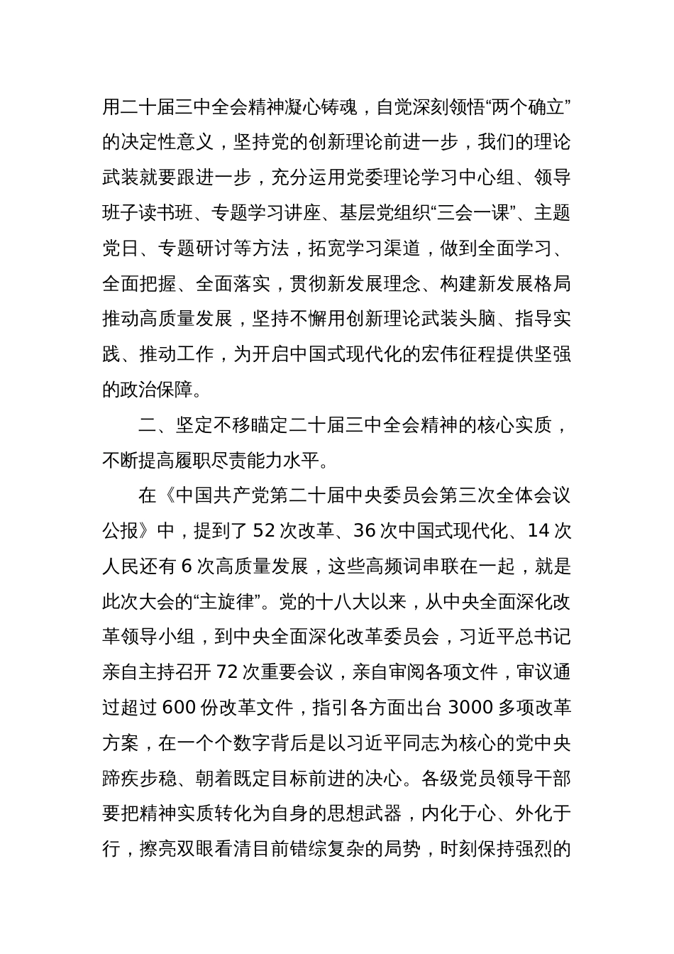 学习党的二十届三中全会精神心得体会（党员干部角度）_第2页