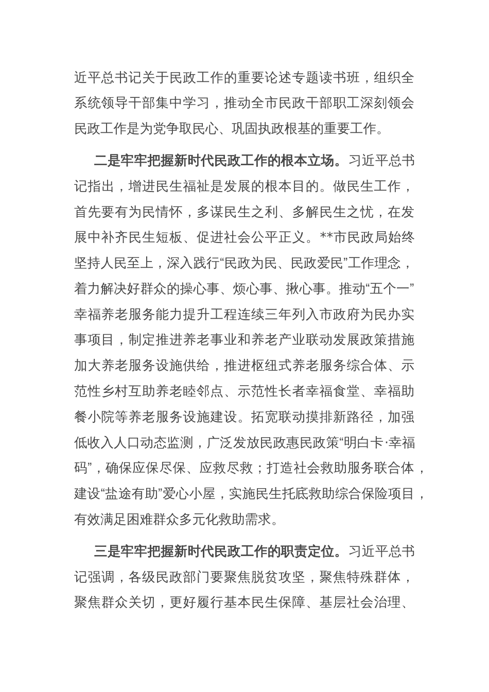 中心组发言：坚持以重要论述为指引 不断推动全市民政事业高质量发展_第2页