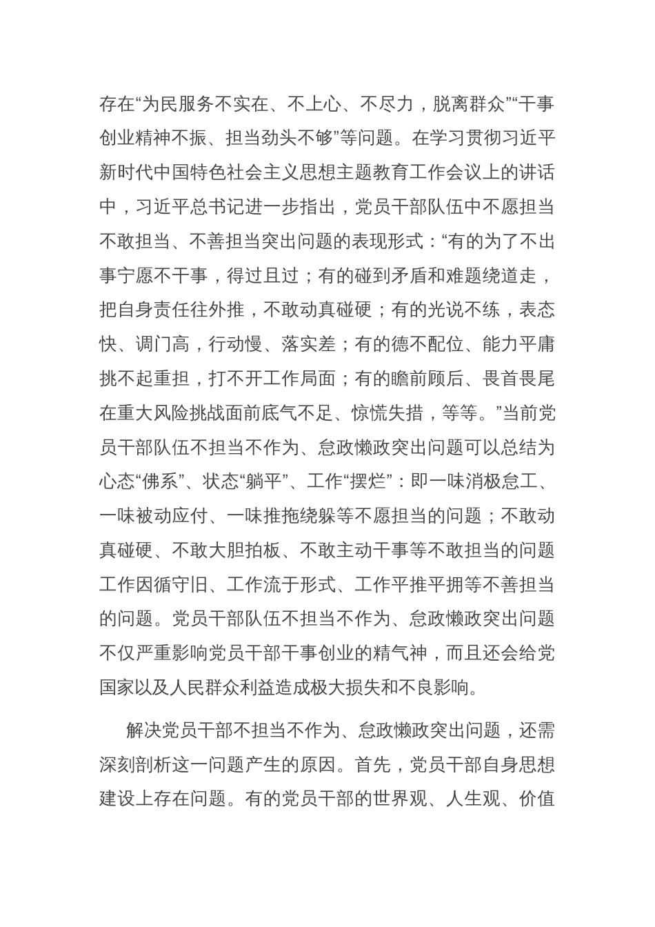 在2024年市委懒政怠政专项治理活动研讨交流会上的发言_第2页