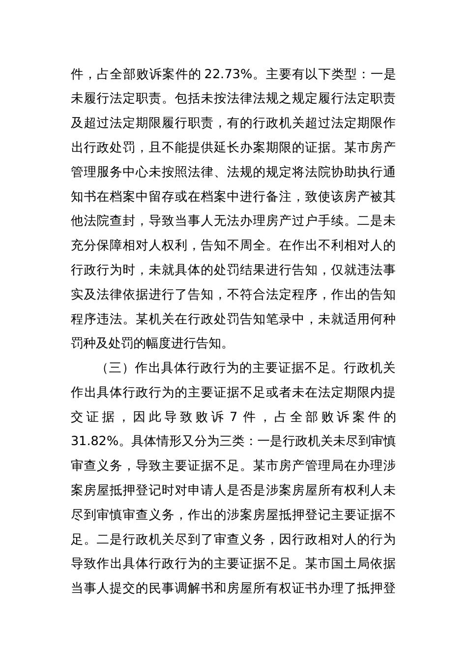 关于行政机关败诉案件的调研报告_第2页