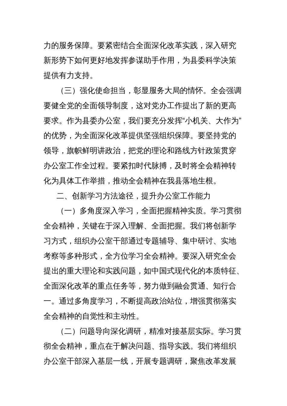 县委办主任学习党的二十届三中全会精神心得体会_第2页