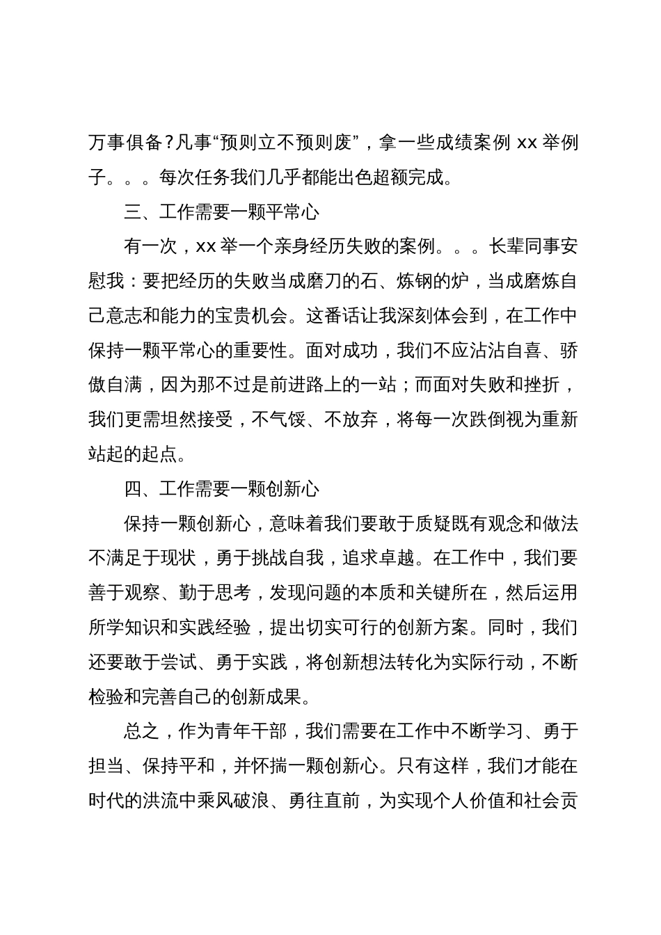 在青年座谈会上的个人发言_第2页