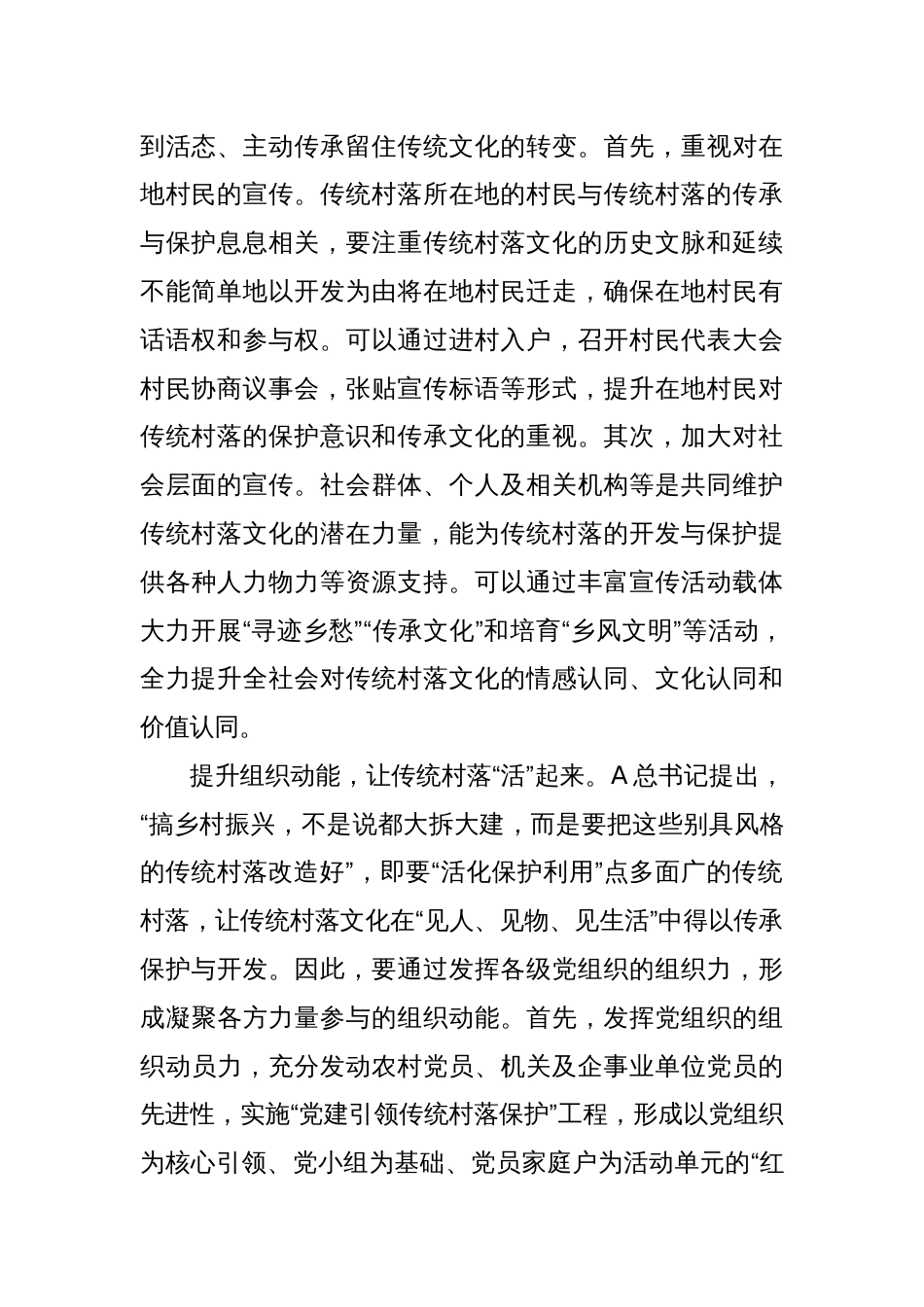 研讨发言：激发传统村落潜能为乡村振兴添动力_第2页