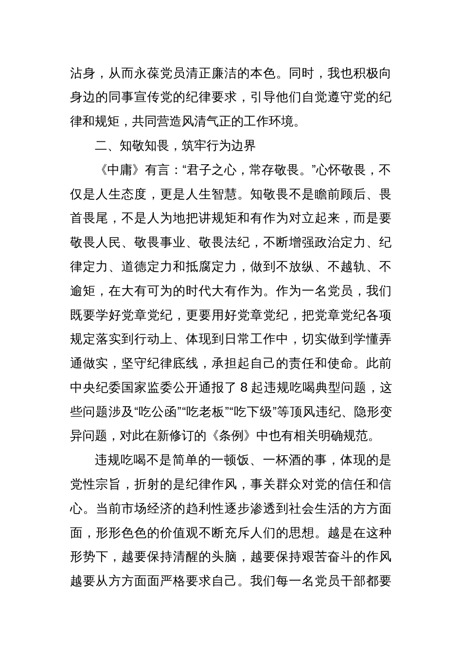 党纪学习心得体会：学习《条例》守底线，严把“戒尺”担使命_第2页