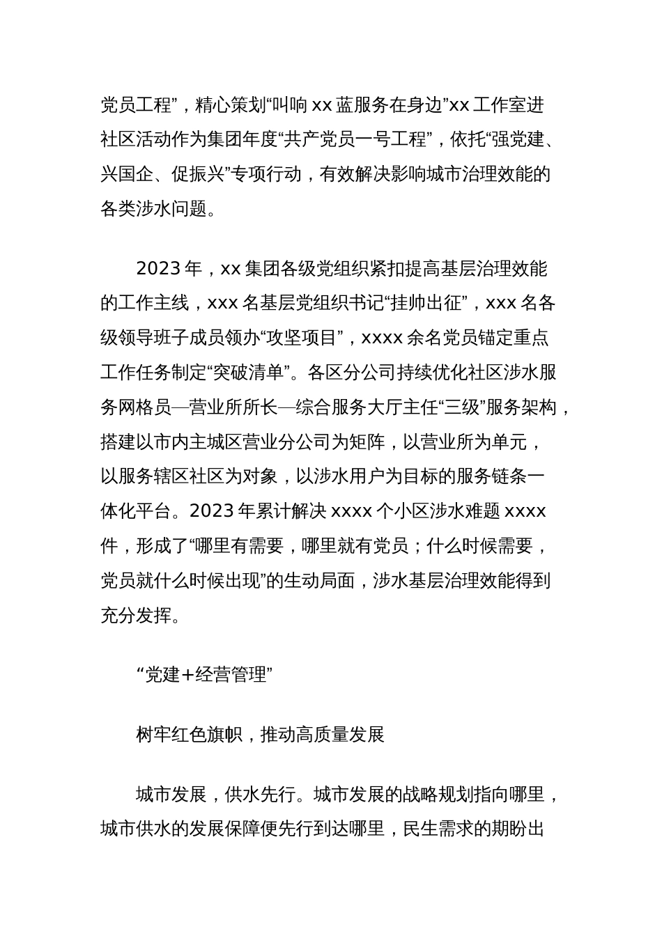 市政服务类公益性国企党建经验材料：红色党建引领改革发展涉水服务情系民心万家_第2页