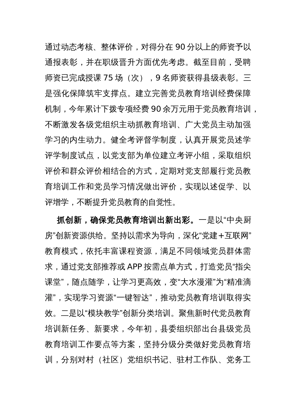 在基层党员干部教育培训工作经验交流会上的发言_第2页