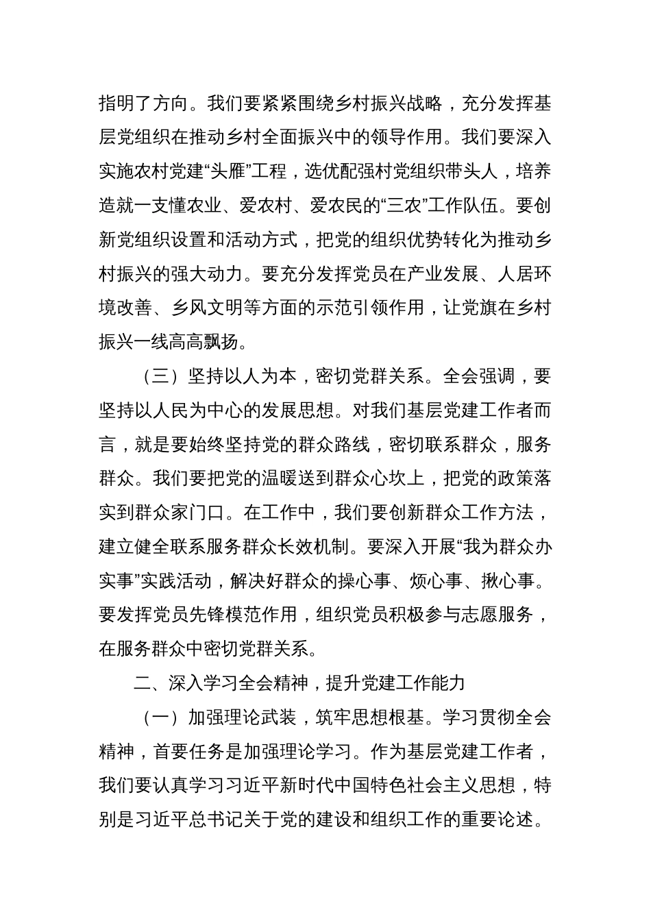 乡镇党建工作人员学习贯彻二十届三中全会精神心得体会_第2页
