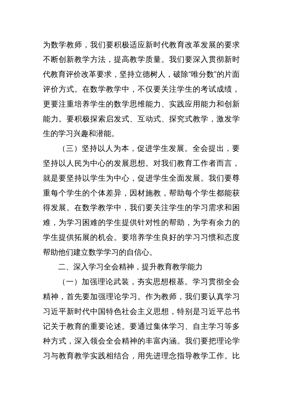 初中数学老师学习贯彻二十届三中全会精神心得体会_第2页