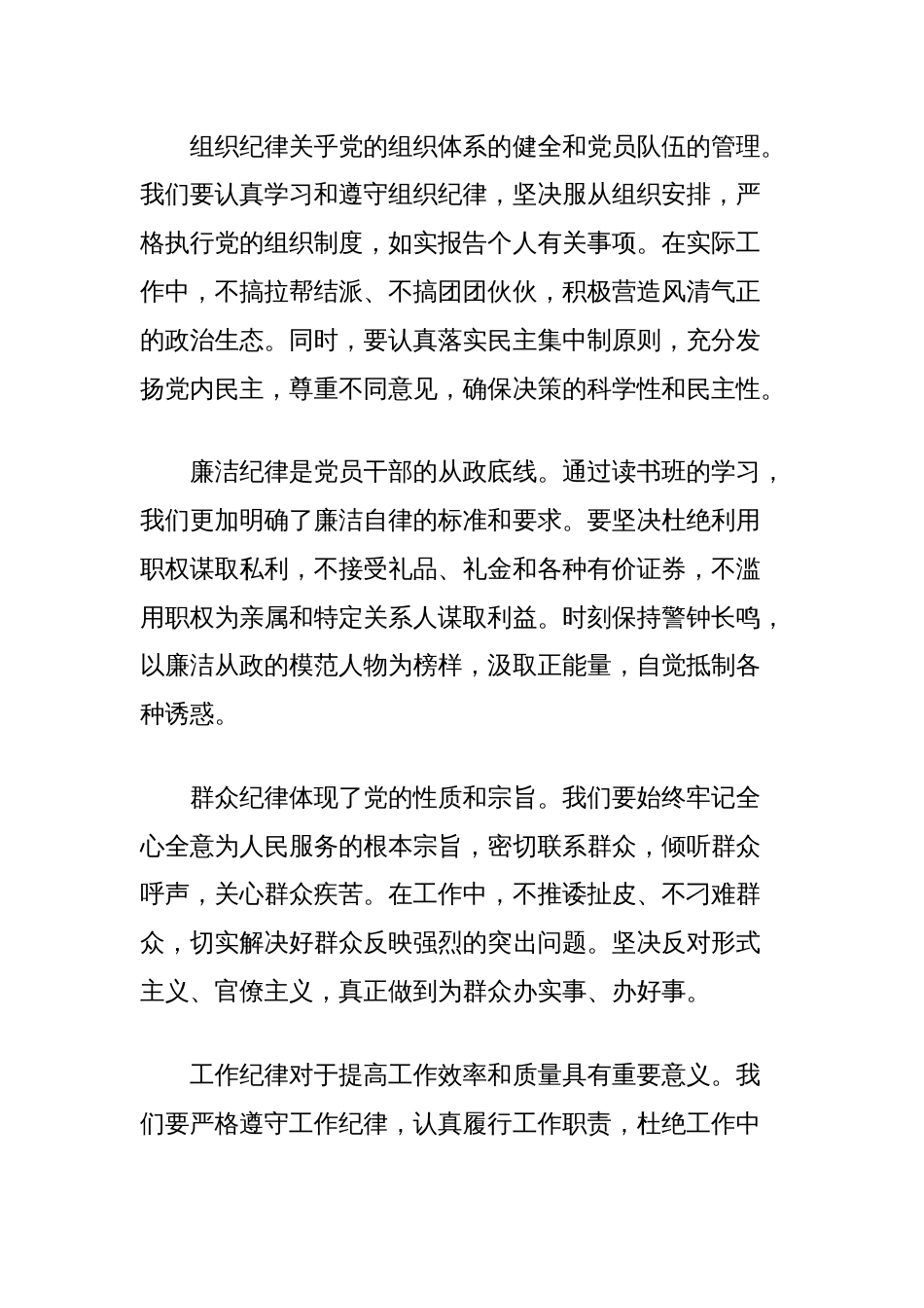 党纪学习教育读书班研讨交流发言：下足真功夫、练就真本事_第2页