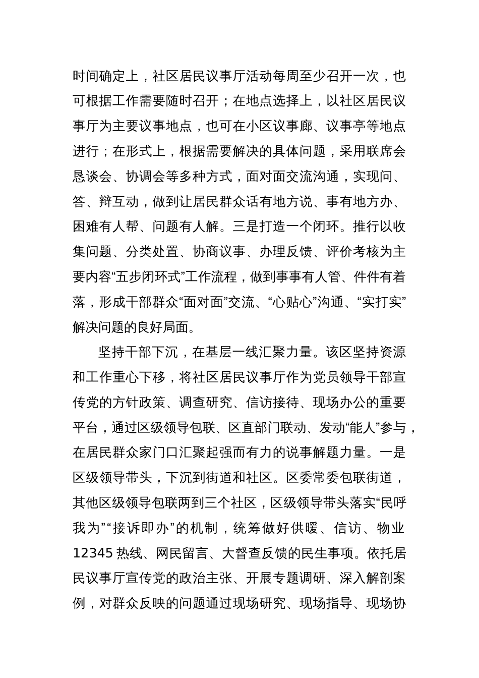 工作经验总结发言：社区居民议事厅助力破解基层治理难题_第2页