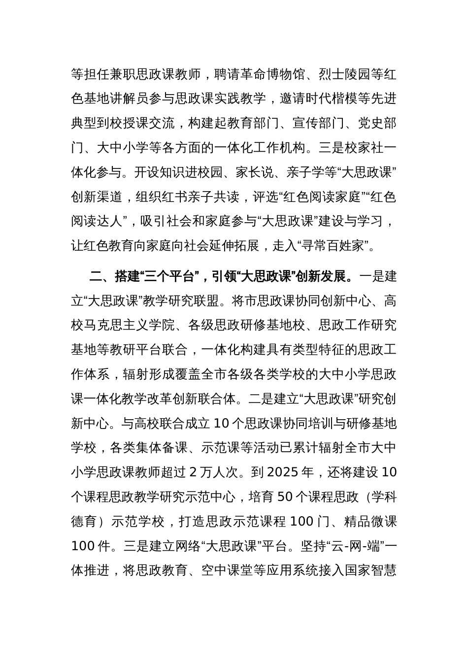 交流发言：讲好“大思政课” ，全力推动新时代思想政治工作高质量发展_第2页