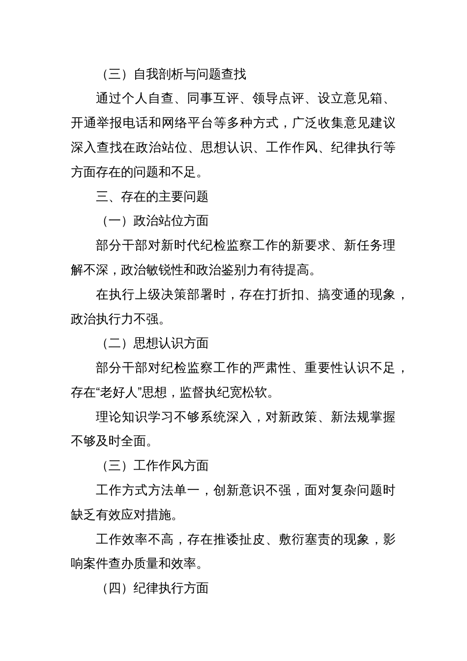 X市纪委监委纪检监察干部自查自纠报告_第2页