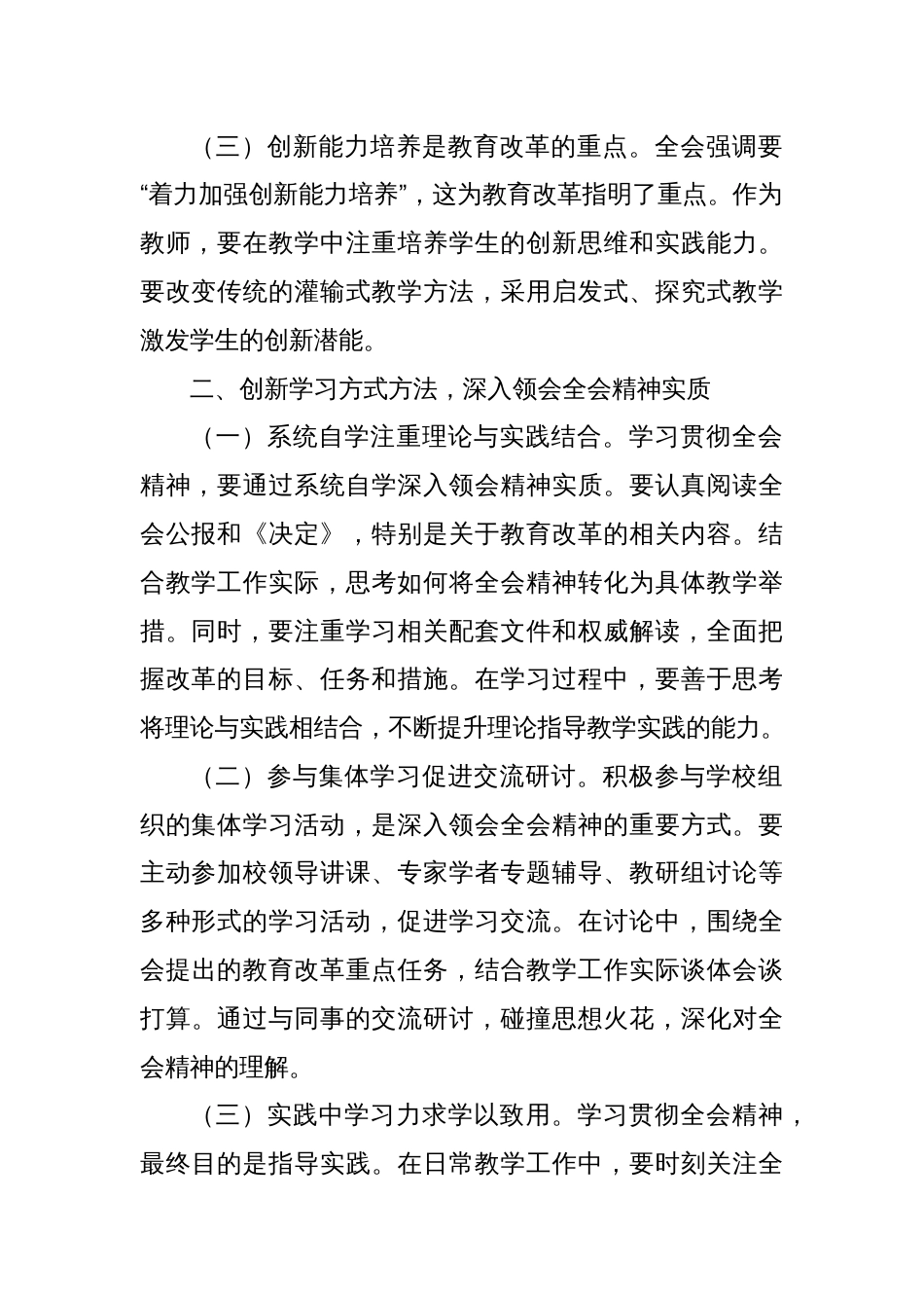 教师学习贯彻党的二十届三中全会精神研讨发言_第2页