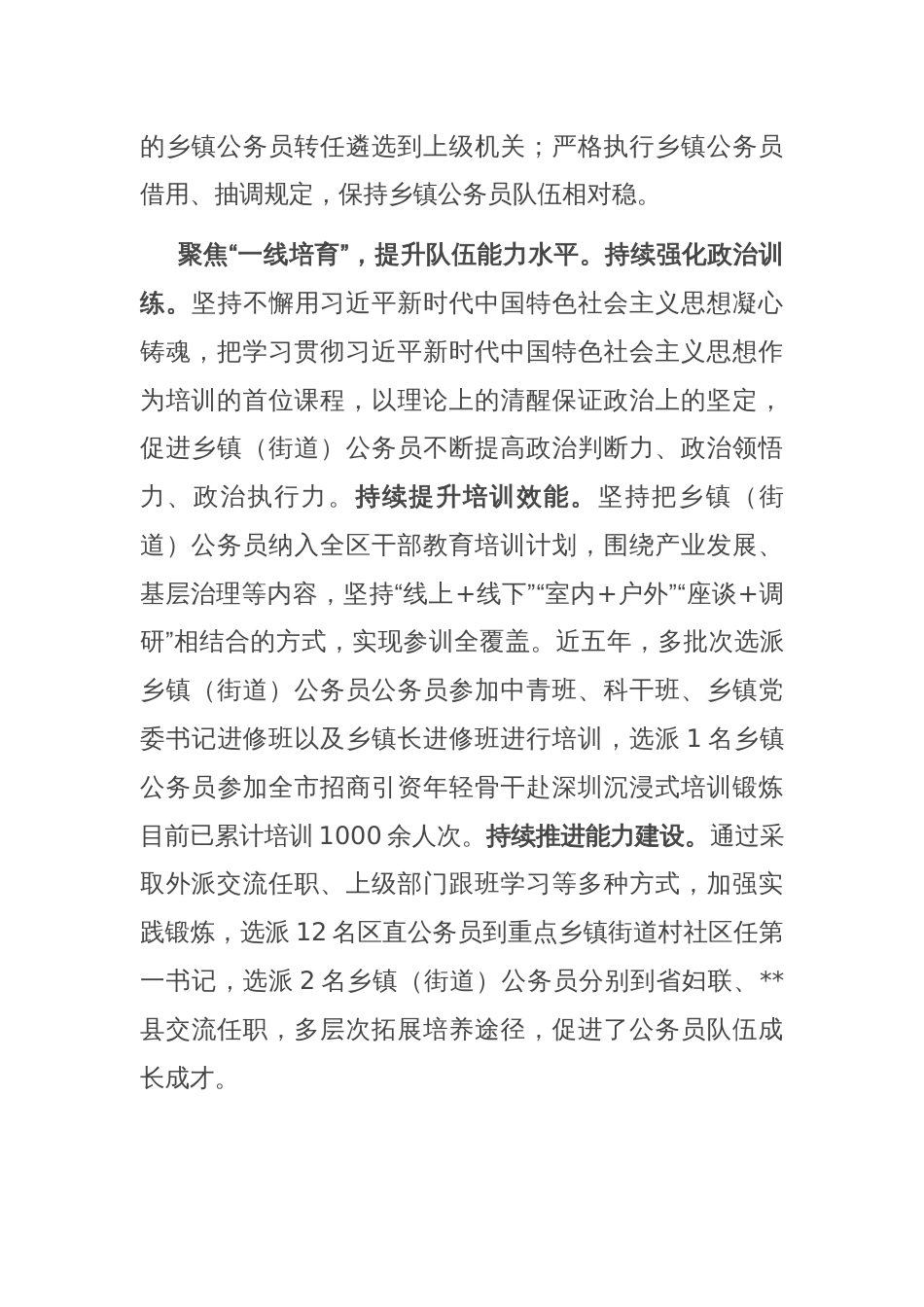 在2024年全市公务员工作会议上的汇报发言_第2页