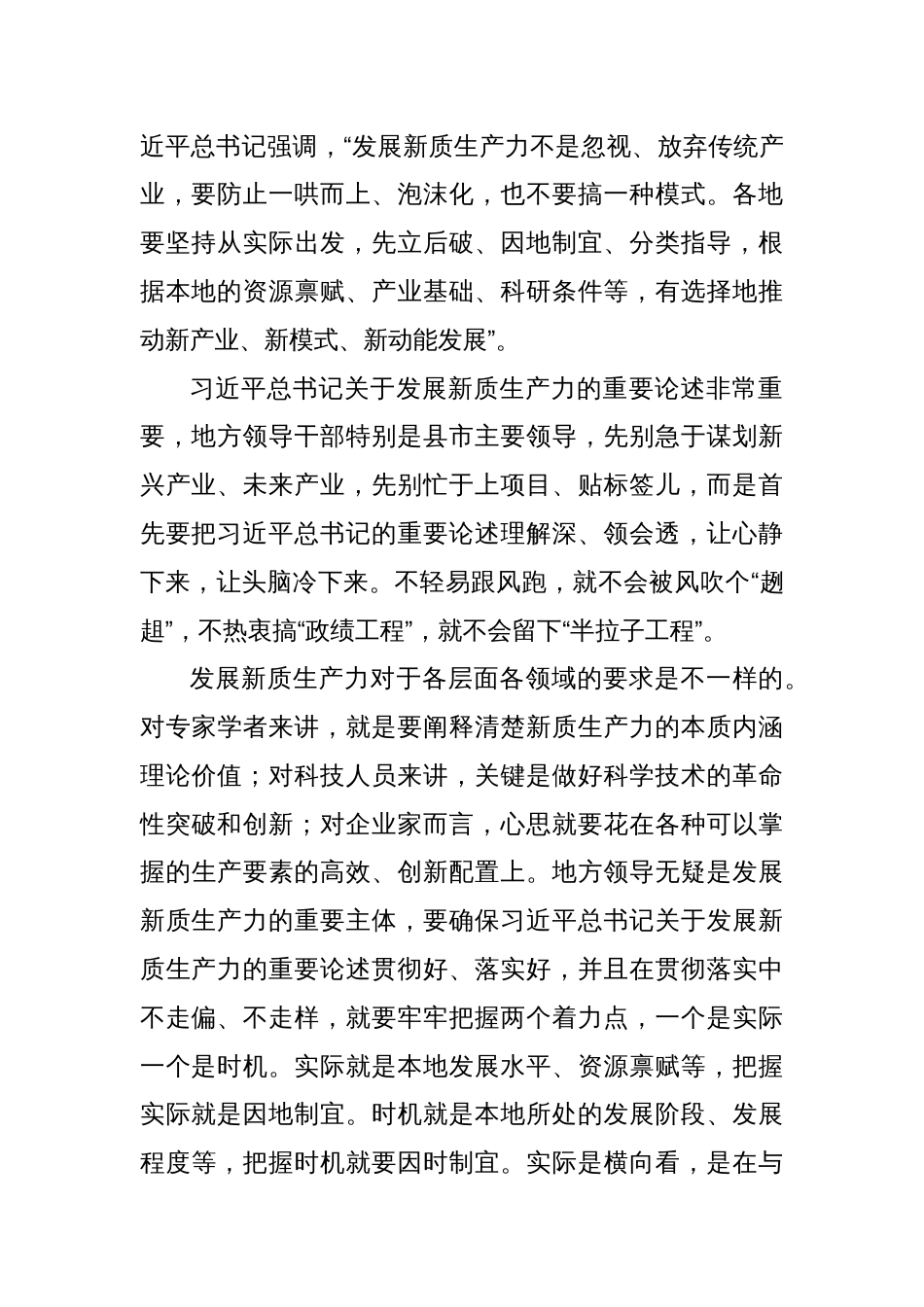 发展新质生产力也要因时制宜_第2页