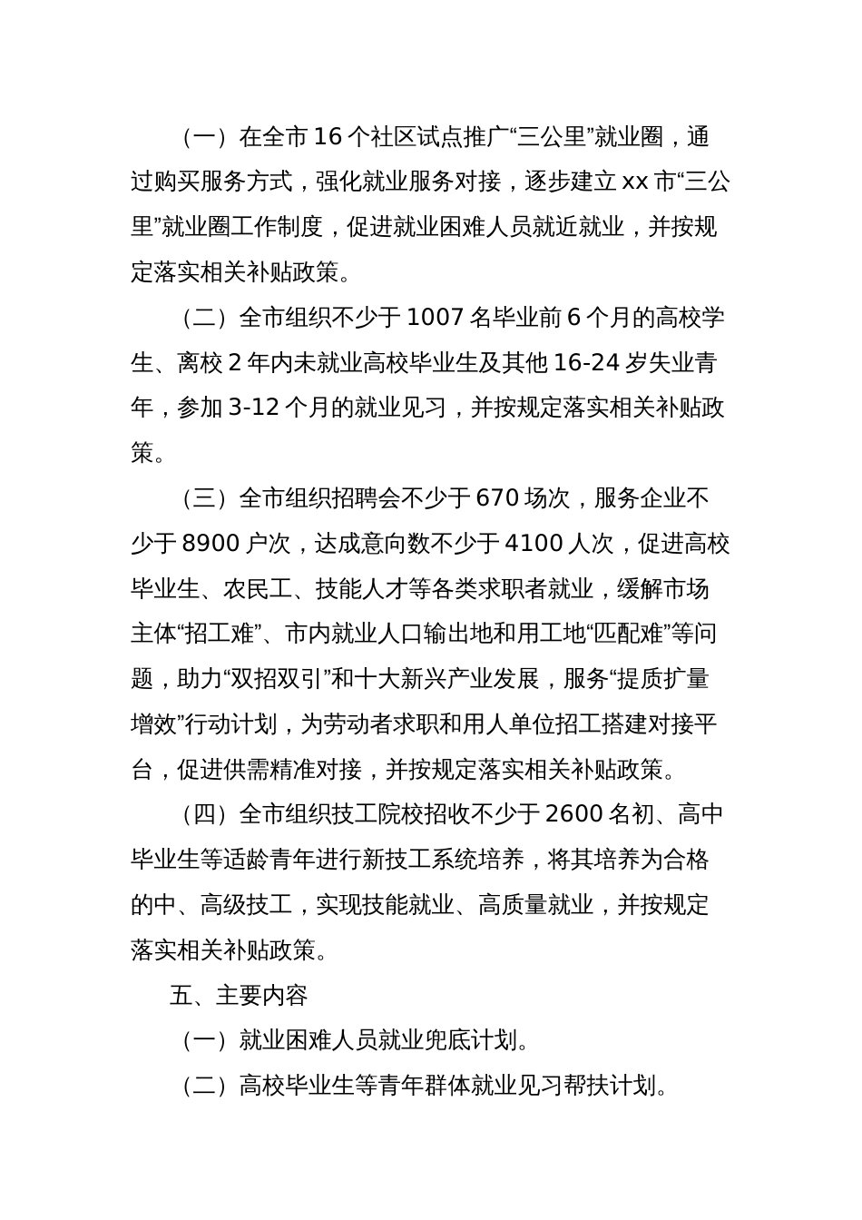 xx市就业促进工程实施方案_第2页