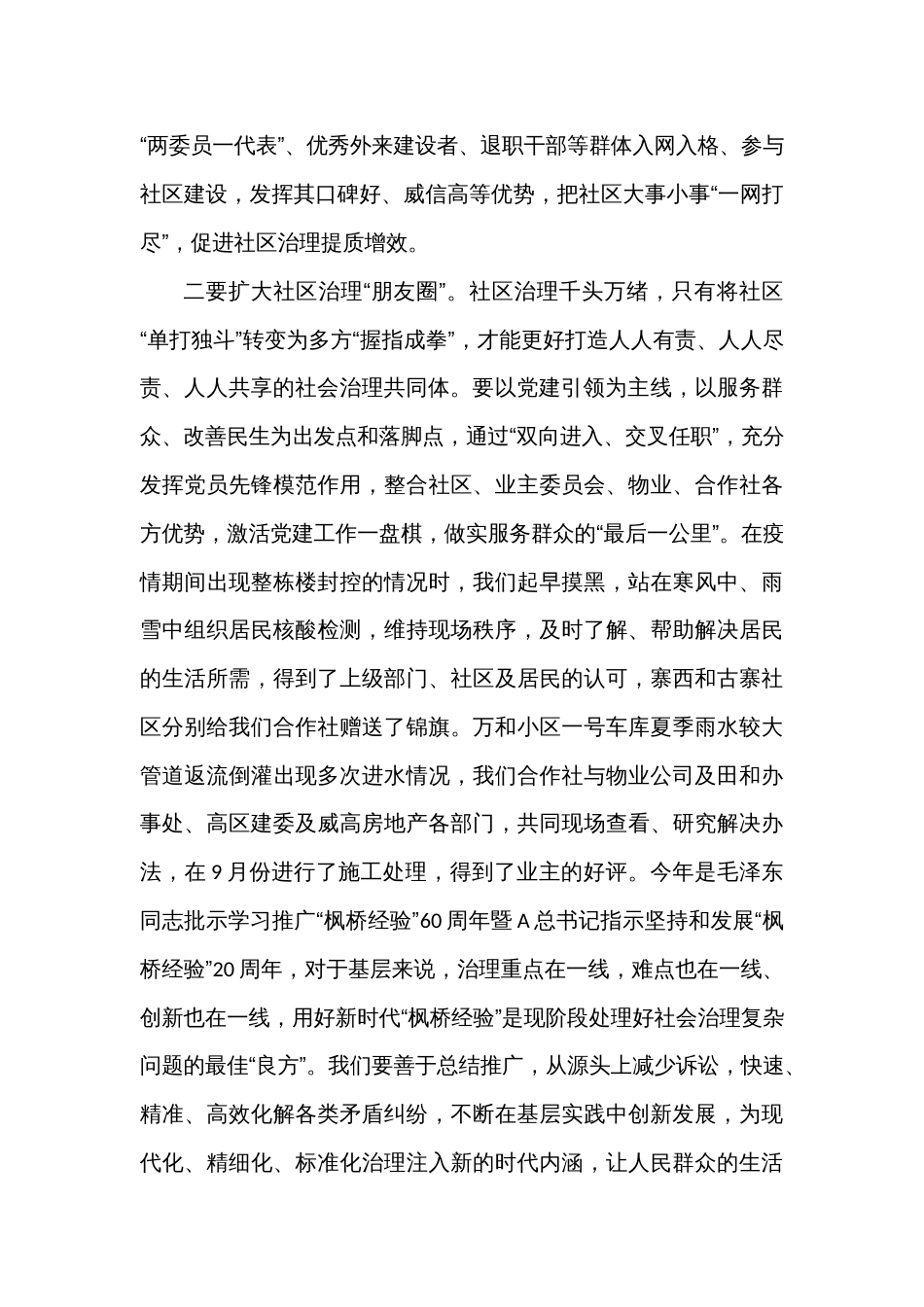 关于做好社区治理的研讨发言_第2页