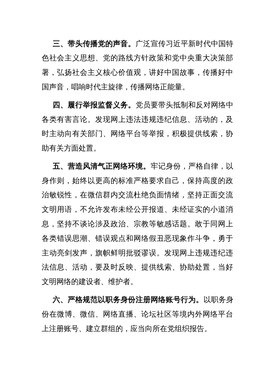 关于规范党员网络行为的倡议书_第2页