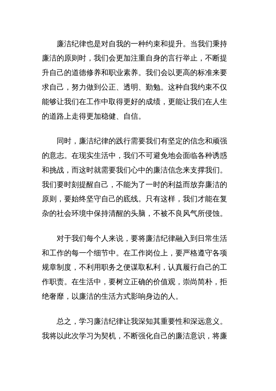 学习廉洁纪律心得感悟_第2页