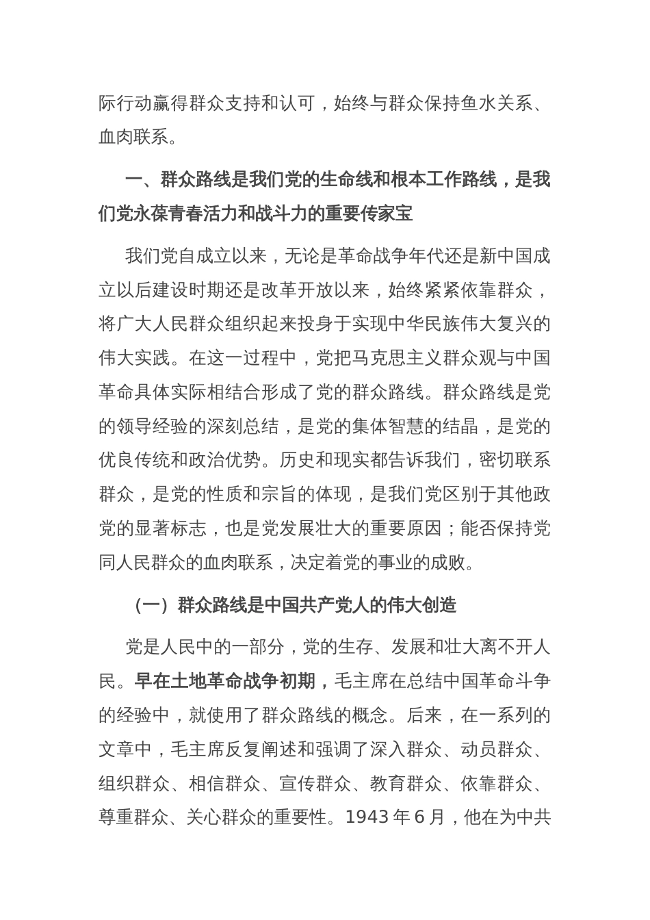 党政领导班子锤炼干部的基本功增强服务群众本领主题党课_第2页