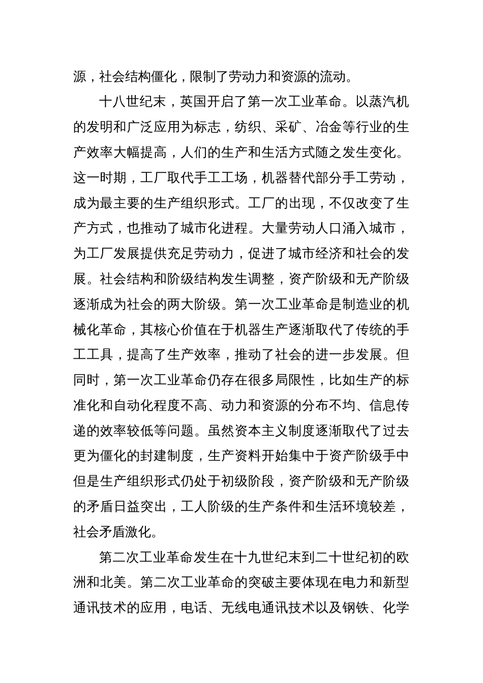 主题党日党课讲稿：理解新质生产力的三个维度_第2页