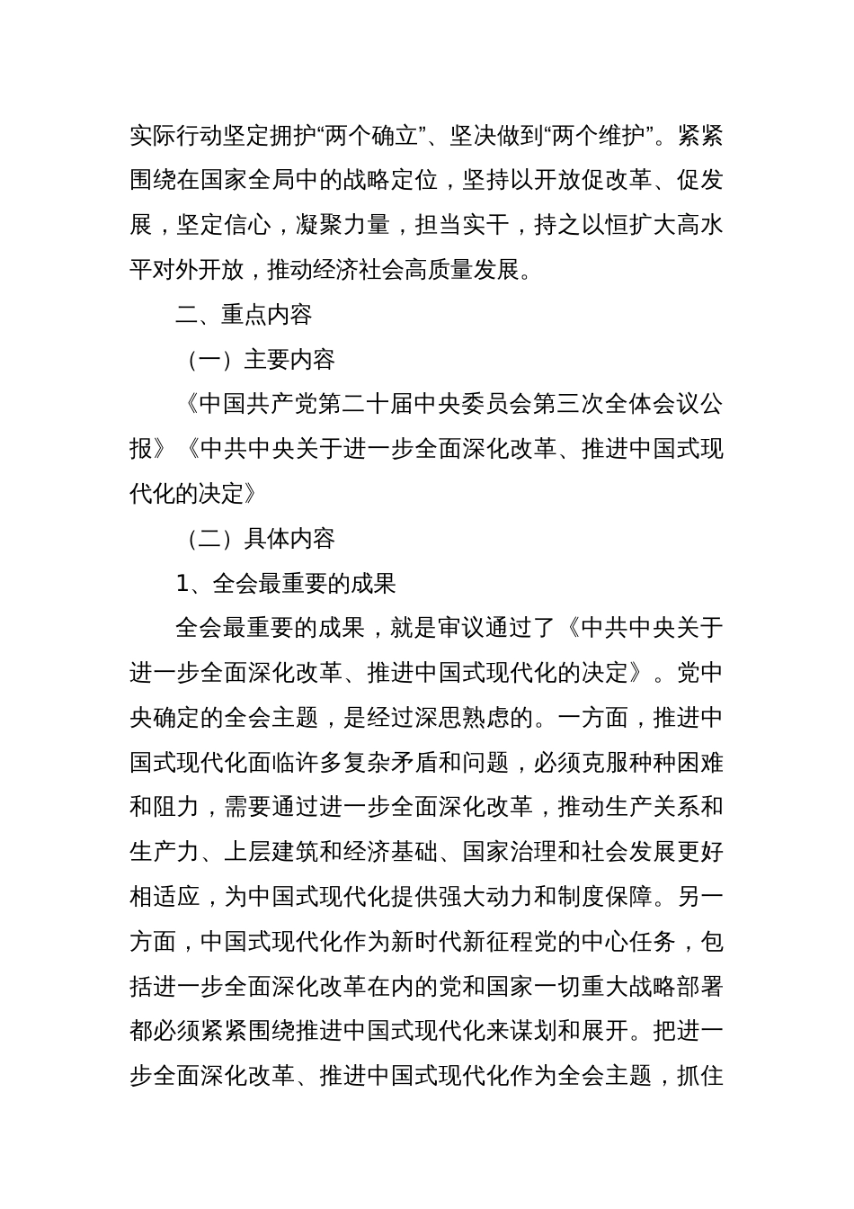 贯彻落实党的二十届三中全会精神实施方案_第2页