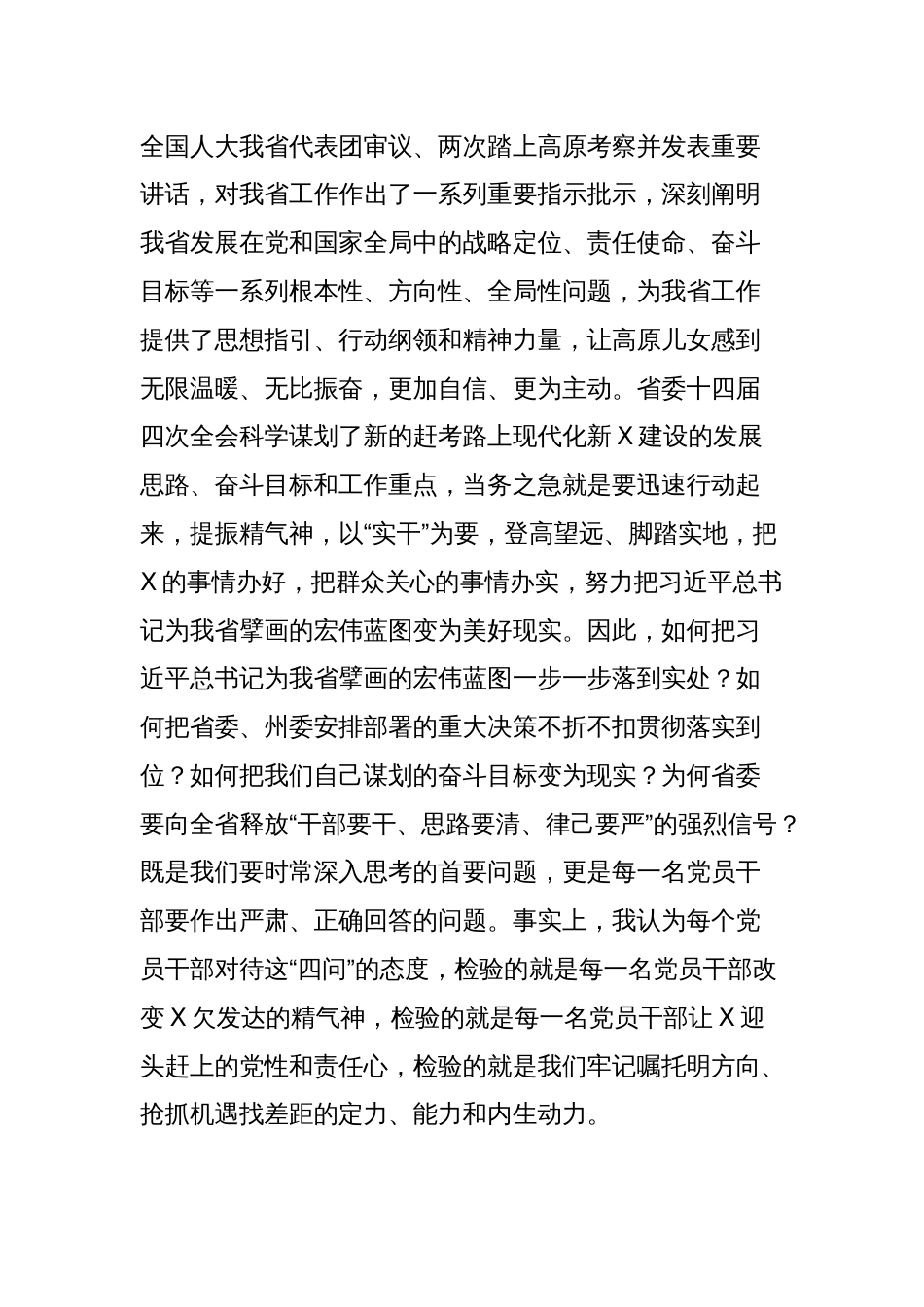 县委书记在全县科级干部党纪学习教育专题读书班上的辅导报告_第2页