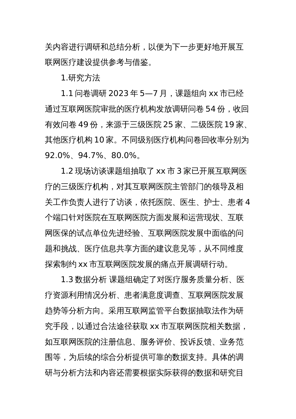 关于全市互联网医院现状调研及分析报告_第2页