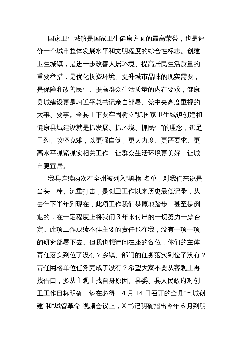 县委副书记、县长在X县健康县城建设问题整改工作会上的讲话_第2页