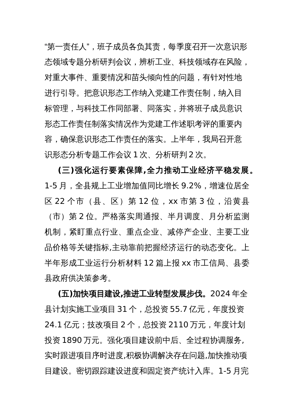 xx县工业信息化和科学技术局2024年上半年工作总结暨下半年工作思路_第2页