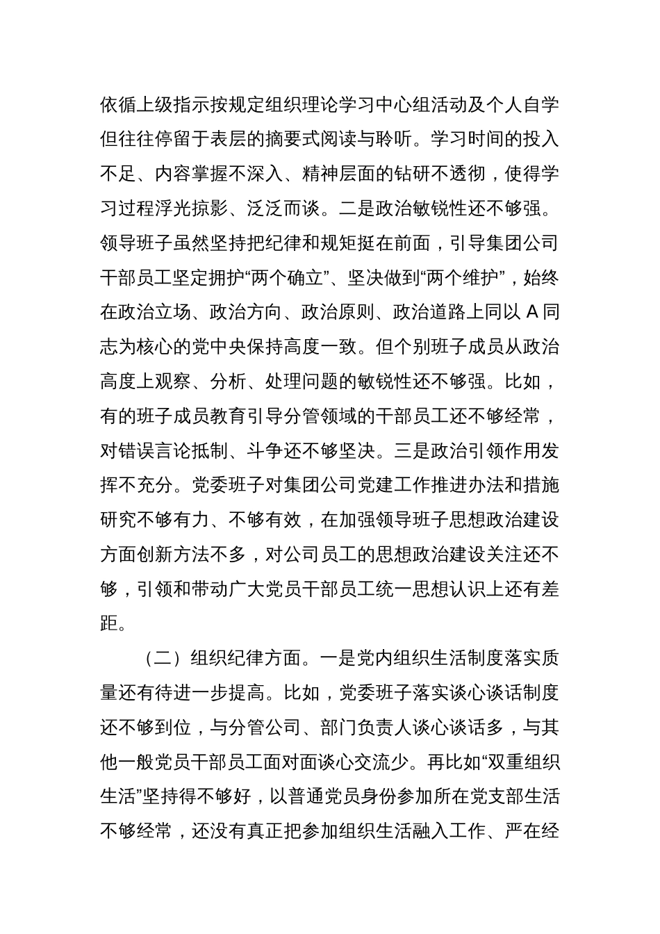 党纪学习教育专题民主生活会班子对照检查_第2页