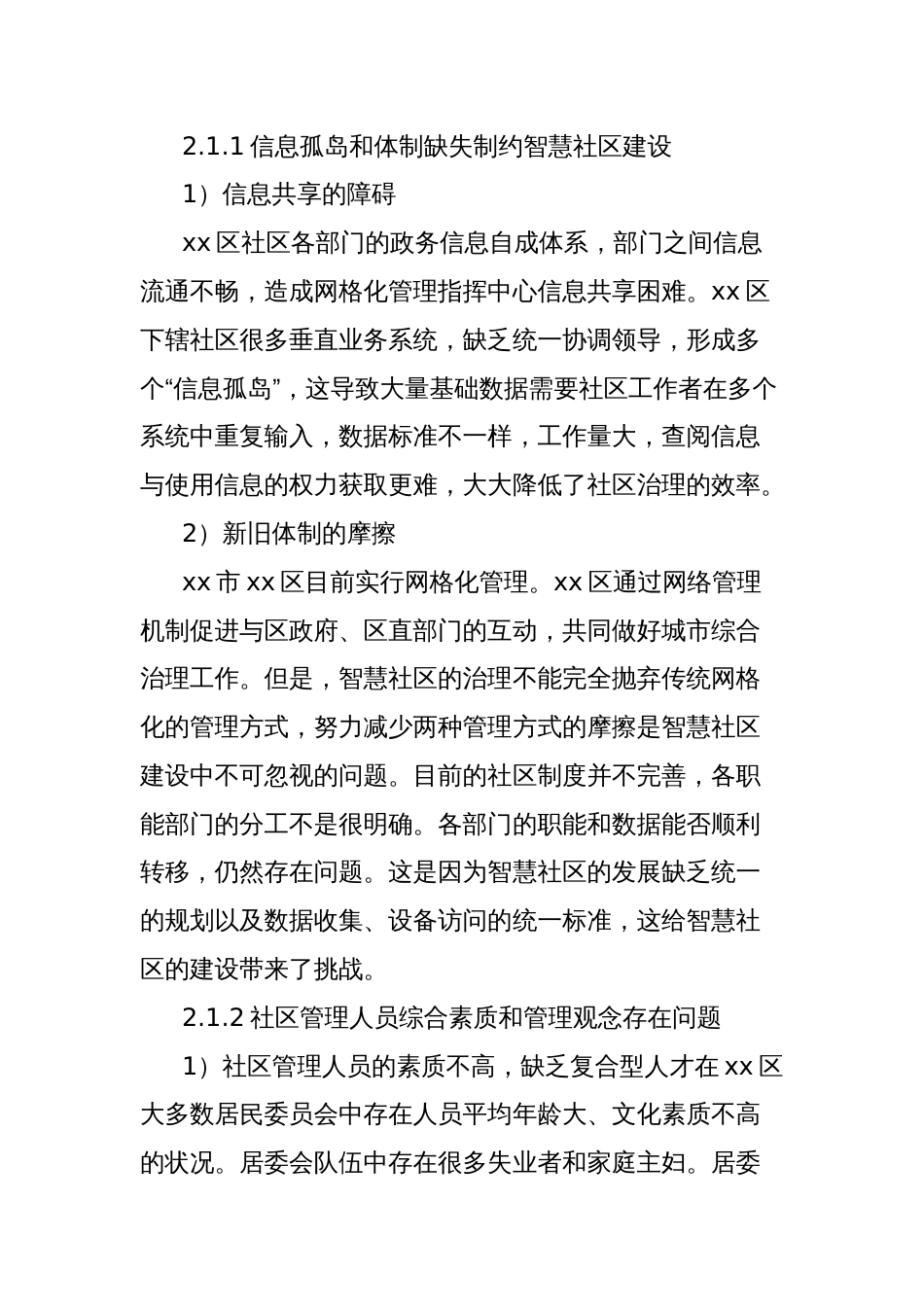 关于智慧社区建设存在的问题及对策探究报告_第2页